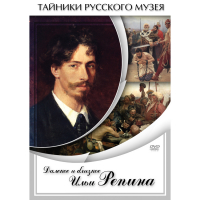 DVD Далекое и близкое Ильи Репина - «globural.ru» - Балашиха