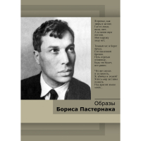 DVD Образы Бориса Пастернака - «globural.ru» - Балашиха