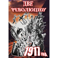 DVD Две революции. 1917 год - «globural.ru» - Балашиха