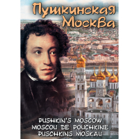 DVD Пушкинская Москва - «globural.ru» - Балашиха