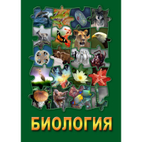 DVD Биология - часть 2 - «globural.ru» - Балашиха