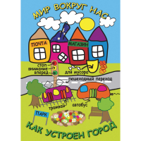 DVD Мир вокруг нас. Как устроен город - «globural.ru» - Балашиха