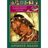 DVD Художественная культура древней Индии - «globural.ru» - Балашиха