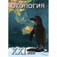 DVD Экология. ХХI век - «globural.ru» - Балашиха