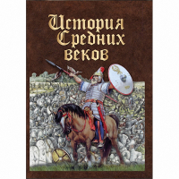 DVD История средних веков. Раннее средневековье - «globural.ru» - Балашиха