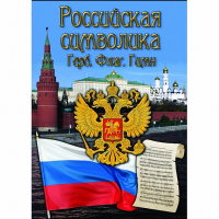 DVD Российская символика - «globural.ru» - Балашиха