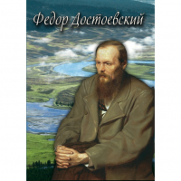 DVD Фёдор Достоевский - «globural.ru» - Балашиха