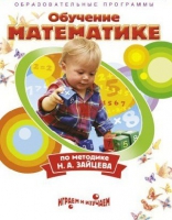 DVD "Математика. Обучение математике по методике Н.А. Зайцева" - «globural.ru» - Балашиха
