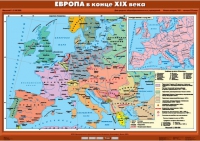 Комплект настенных учебных карт "История Нового времени конца ХIХ-ХХ вв. 8 класс" - «globural.ru» - Балашиха