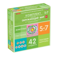 Комплект игровых динамических раздаточных пособий "Карусель". Окружающий мир. 5-7 лет - «globural.ru» - Балашиха