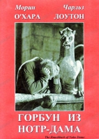 DVD "Горбун из Нотр-Дама" - «globural.ru» - Балашиха