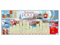 Настенное полотно "Праздники России" (7000 х 3000 мм) - «globural.ru» - Балашиха