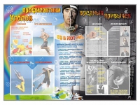 Стенд-уголок "Уголок профилактики вредных привычек" - «globural.ru» - Балашиха