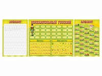 Стенд "Русский алфавит" + комплект магнитов - «globural.ru» - Балашиха