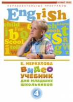 DVD "Английский для младших школьников" (к учебному курсу Меркуловой) - «globural.ru» - Балашиха