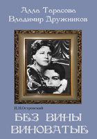 DVD "Без вины виноватые" - «globural.ru» - Балашиха