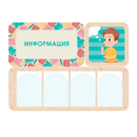 Информационный центр "Информация" 100.5 х 74 см - «globural.ru» - Балашиха