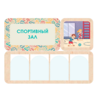 Информационный стенд «Спортивный зал» 100.5 х 74 см - «globural.ru» - Балашиха
