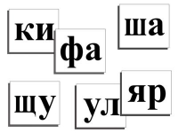 Касса слогов демонстрационная (ламинированная, с магнитным креплением) - «globural.ru» - Балашиха