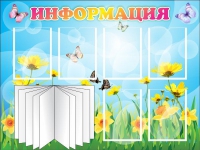 Стенд "Информация" (вариант 3) - «globural.ru» - Балашиха