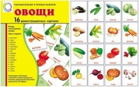 Демонстрационные карточки "Овощи" - «globural.ru» - Балашиха
