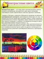 Стенд "Контрастные цвета" - «globural.ru» - Балашиха