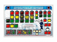 Электрифицированный светодинамический стенд "Интерактивный светофор" - «globural.ru» - Балашиха