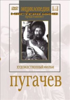 DVD художественный фильм "Пугачев" - «globural.ru» - Балашиха