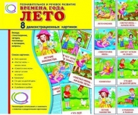 Демонстрационные карточки "Времена года. Лето" - «globural.ru» - Балашиха