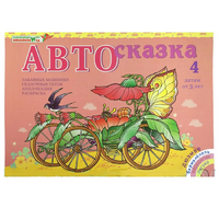 Альбом "Автосказка 4" - «globural.ru» - Балашиха