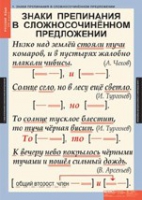 "Русский язык. - 9 класс" (комплект таблиц) - «globural.ru» - Балашиха