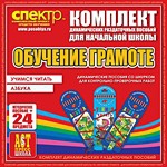 Комплект динамических раздаточных пособий - Обучение грамоте (шнуровка). Азбука, учимся читать. - «globural.ru» - Балашиха