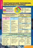 География России. Природа и население 8 класс (комплект таблиц) - «globural.ru» - Балашиха