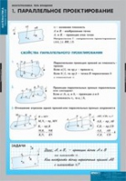 Математика. Многогранники. Тела вращения (комплект таблиц) - «globural.ru» - Балашиха