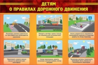Стенд "Детям о правилах дорожного движения" - «globural.ru» - Балашиха