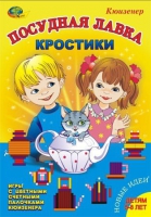 Игра-сканворд к цветным счетным палочкам Кюизенер "Посудная лавка" - «globural.ru» - Балашиха