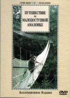 DVD "Путешествие по малодоступной Амазонке" - «globural.ru» - Балашиха