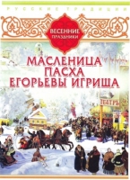 DVD "Русские традиции. Весенние праздники" - «globural.ru» - Балашиха