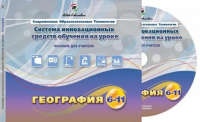 Методические пособия. География 6-11 класс - «globural.ru» - Балашиха