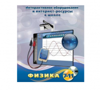 Методическое пособие. Физика. 7-11 класс - «globural.ru» - Балашиха
