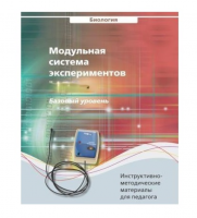 Инструктивно-методические материалы для педагога. Биология. Базовый уровень.   - «globural.ru» - Балашиха