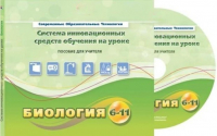 Методическое пособие. Биология 6-11 класс - «globural.ru» - Балашиха