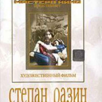 DVD художественный фильм "Степан Разин" - «globural.ru» - Балашиха
