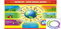 Стенд "Земля - наш дом" - «globural.ru» - Балашиха