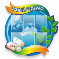 Стенд "Юный географ" (вариант 2) - «globural.ru» - Балашиха