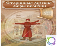 Стенд "Старинные русские меры величин" - «globural.ru» - Балашиха