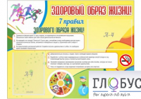 Стенд "Здоровый образ жизни" (вариант 2) - «globural.ru» - Балашиха