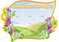 Стенд "Специалисты рекомендуют" - «globural.ru» - Балашиха