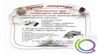 Стенд "Характеристика героя литературного произведения" - «globural.ru» - Балашиха