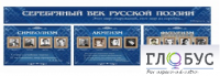 Стенд "Серебряный век русской поэзии" - «globural.ru» - Балашиха